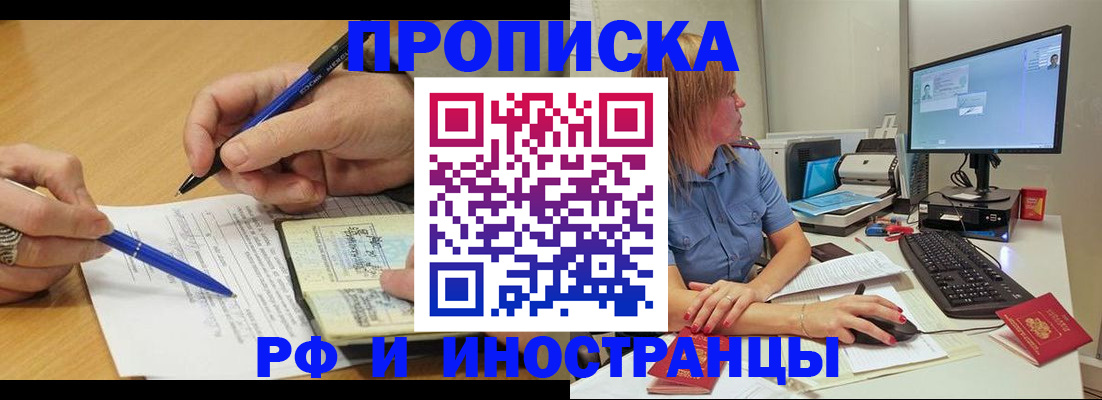 прописка гарантия в Новосибирске