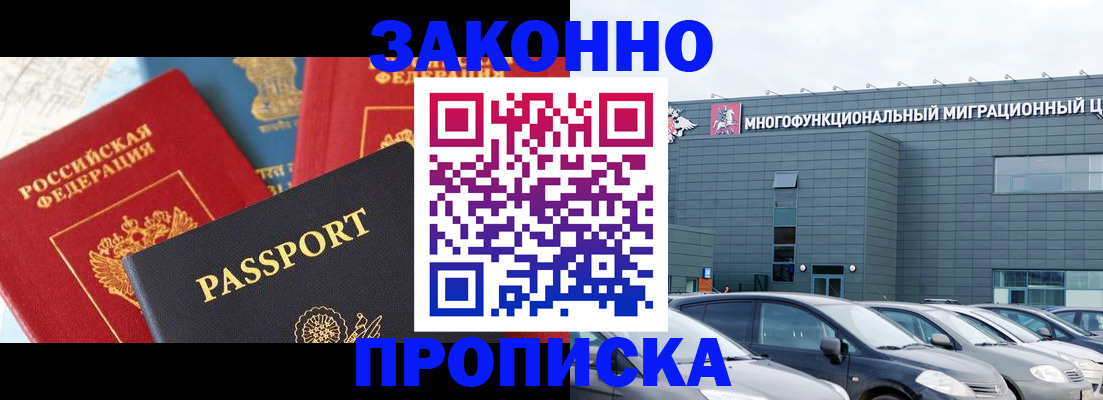 прописка поиск в Новосибирске