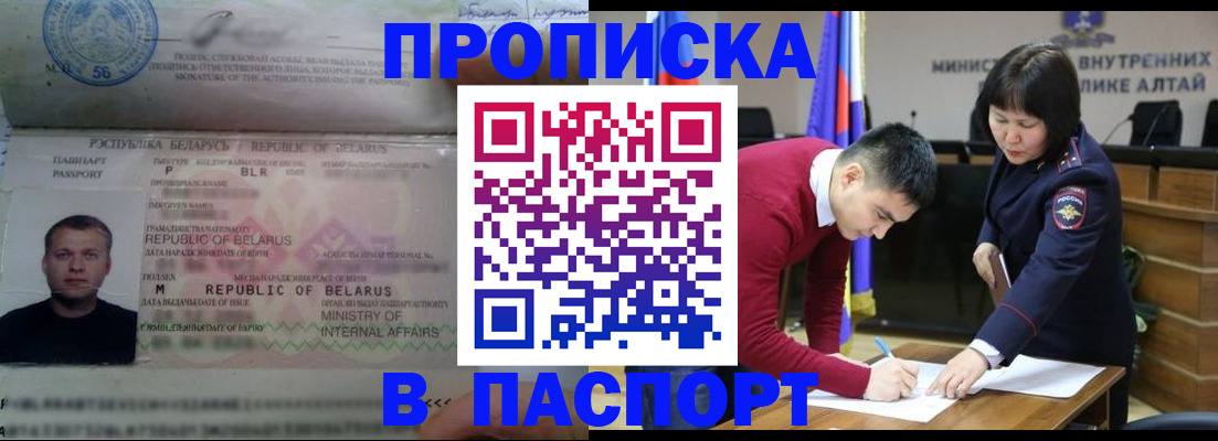 прописка в квартире в Новосибирске