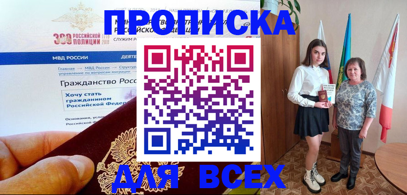 прописка для кредита в Новосибирске