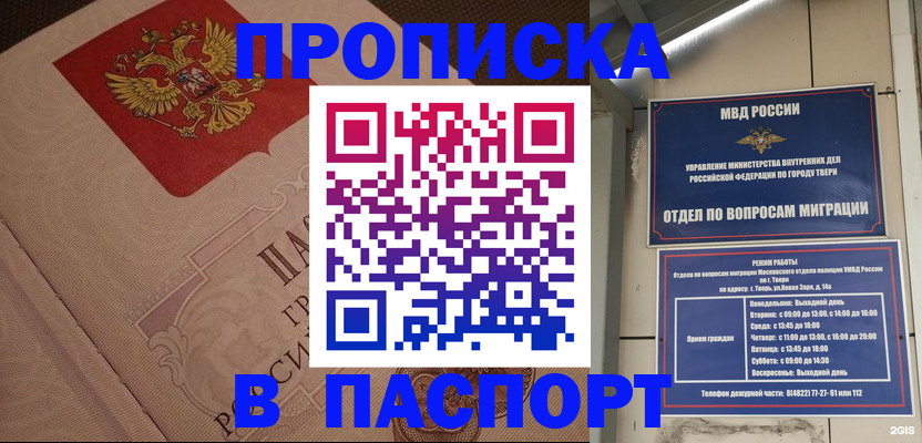 временная регистрация поиск в Новосибирске
