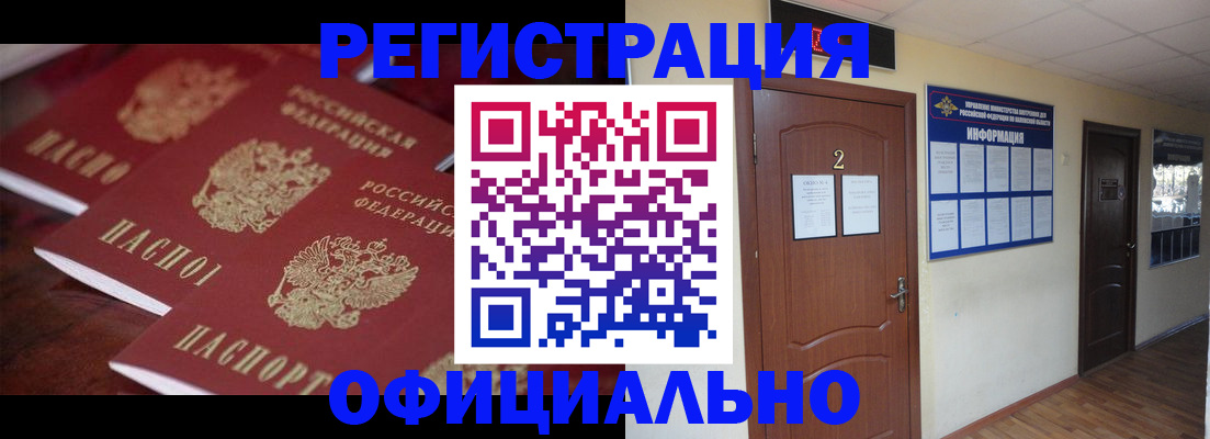 временная регистрация адрес в Новосибирске