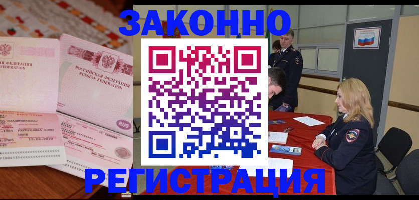 временная регистрация в квартире в Новосибирске
