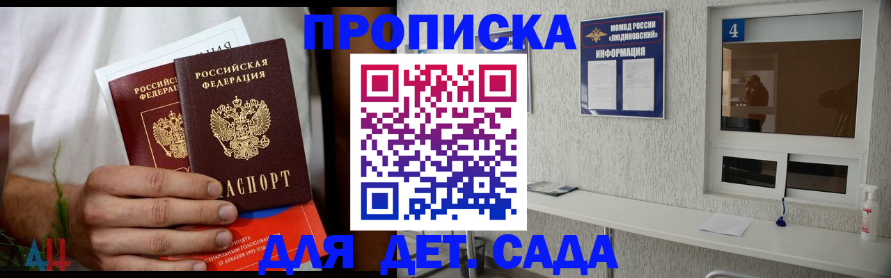 прописка в квартире в Новосибирске