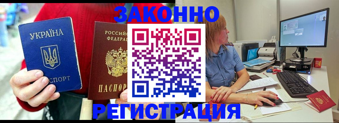 регистрация в Новосибирске